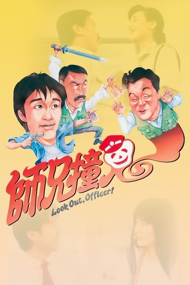 Sư Huynh Trúng Tà – Look Out, Officer!