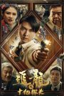 Chasing the Dragon III