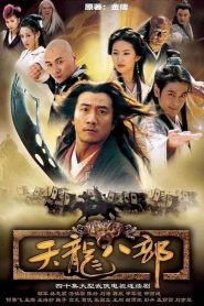 Demi-Gods and Semi-Devils: Season 1