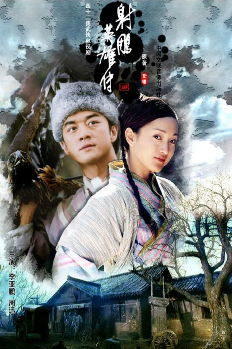 The Legend of the Condor Heroes: Season 1