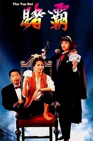 Nữ Cờ Bạc Bịp – The Top Bet