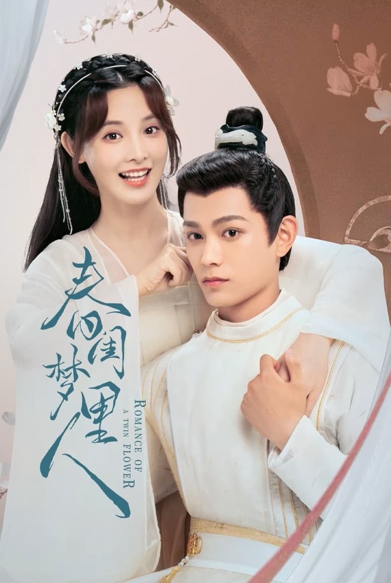 Romance of a Twin Flower: Season 1