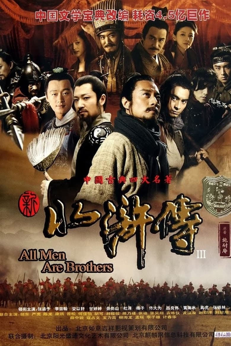 All Men Are Brothers: Season 1