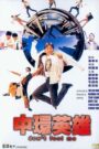 Kỳ Mưu Vượt Quần Hùng – Don’t Fool Me