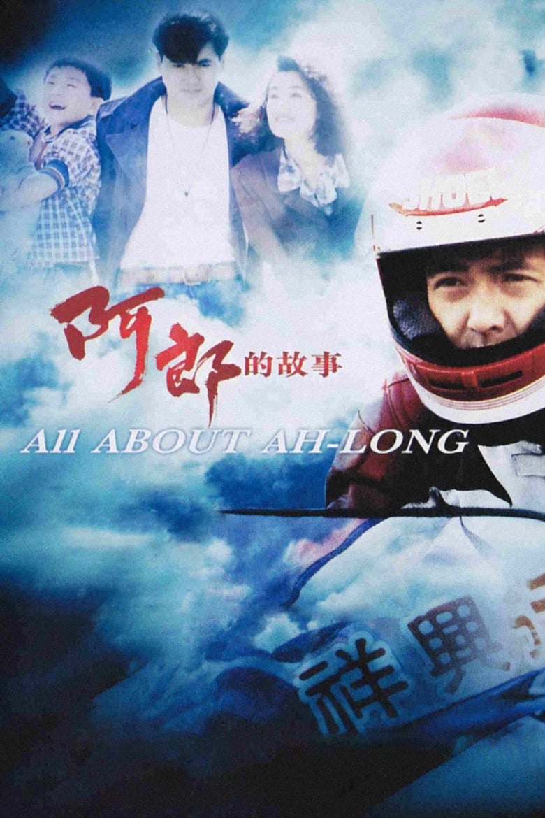 Đường Đua Đẫm Máu – All About Ah-Long