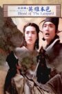 Thủy Hử Truyện – All Men Are Brothers – Blood of the Leopard