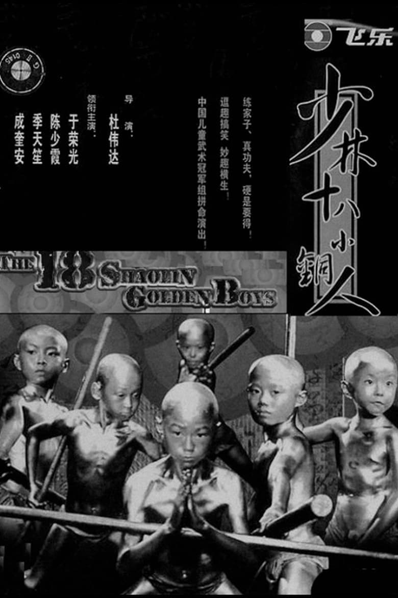 Thiếu Lâm Kỳ Binh – 18 Shaolin Golden Boys