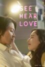 Ánh Mắt Và Nhịp Tim – See Hear Love (2023)