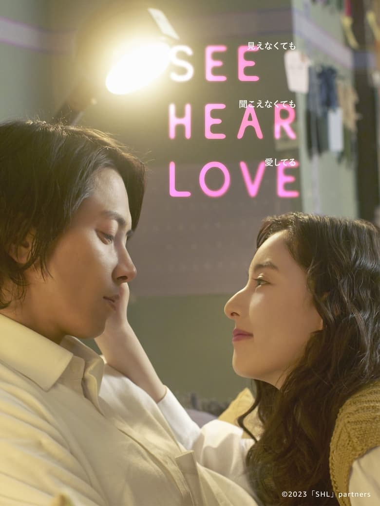 Ánh Mắt Và Nhịp Tim – See Hear Love (2023)