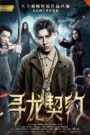 Khế Ước Tìm Rồng – Xun Long Qi Yue