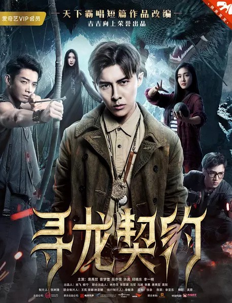 Khế Ước Tìm Rồng – Xun Long Qi Yue