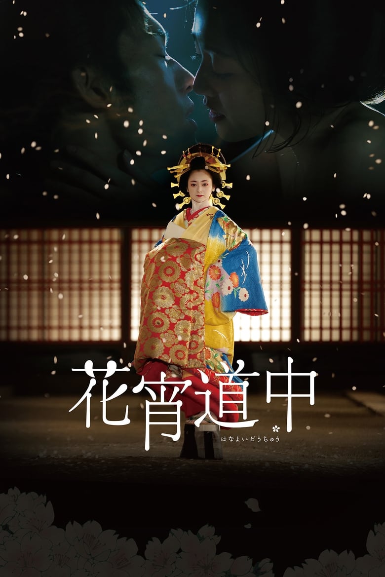 Giữa Chốn Lầu Xanh – A Courtesan with Flowered Skin