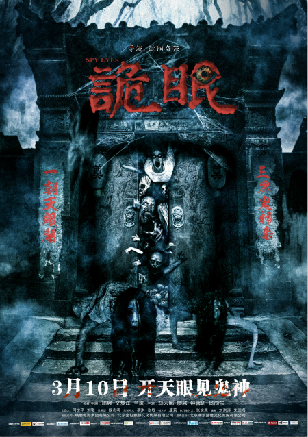 Thần Nhãn 2017 – Yin Yang Eyes 2017