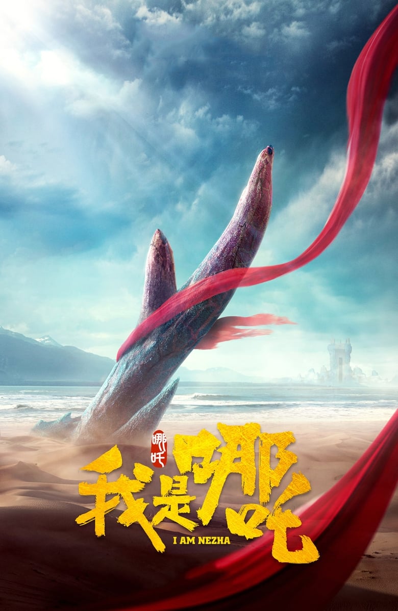 Truyền Thuyết Na Tra – I Am Nezha