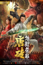 Đường Chuyên 2 – Tang Dynasty Tour 2