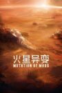 Sao Hoả Dị Biến – Mutation on Mars
