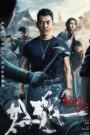 Liệt Thám – Fierce Cop (2022)