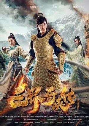Tam Giới Kỳ Hiệp Truyện – San Jie Qi Xia Zhuan