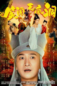 Động Không Đáy – Monkey King: The Bottomless Hole
