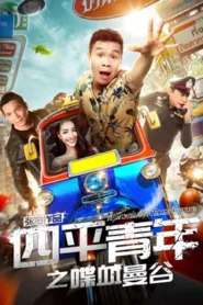 Tân Trường Học Uy Long – Fight Back to School 2021