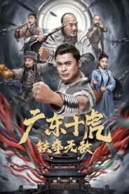 Quảng Đông Thập Hổ – JiangHu 2022