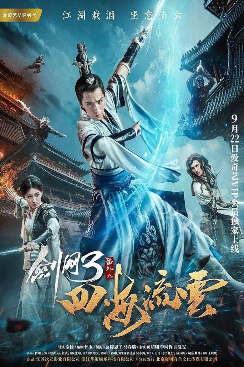 Kiếm Võng Chi Tứ Hải Lưu Vân – The Fate of Swordsman