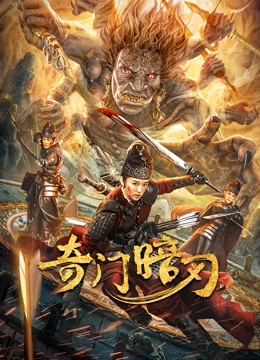 Kỳ Môn Ám Nhẫn – Strange Door and Dark Blade